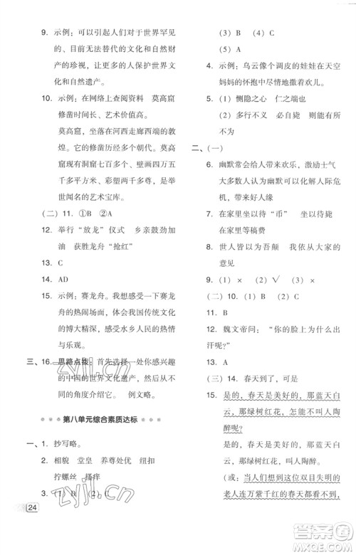 吉林教育出版社2023综合应用创新题典中点五年级语文下册人教版浙江专版参考答案 吉林教育出版社2023综合应用创新题典中点五年级语文下册人教版浙江专版参考答案