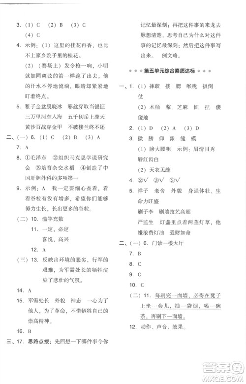 吉林教育出版社2023综合应用创新题典中点五年级语文下册人教版浙江专版参考答案 吉林教育出版社2023综合应用创新题典中点五年级语文下册人教版浙江专版参考答案