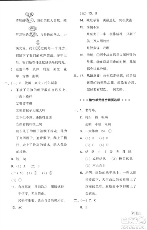 吉林教育出版社2023综合应用创新题典中点五年级语文下册人教版浙江专版参考答案 吉林教育出版社2023综合应用创新题典中点五年级语文下册人教版浙江专版参考答案