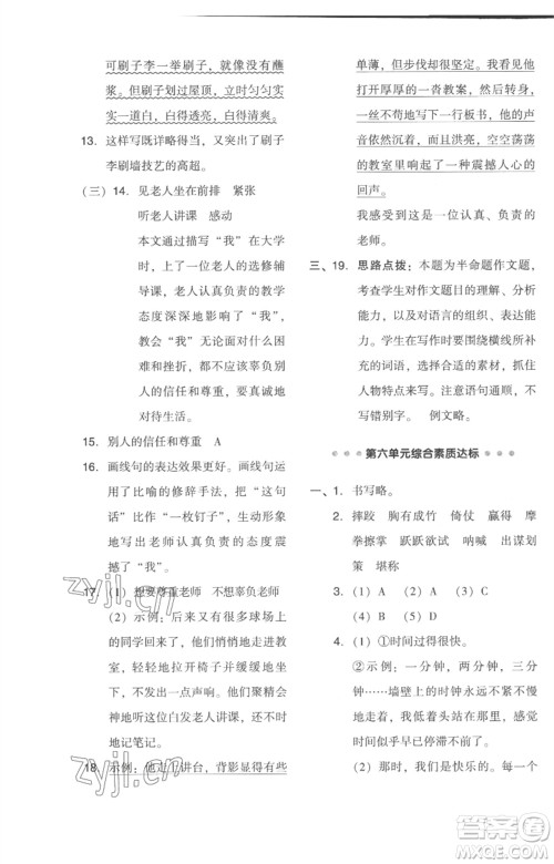 吉林教育出版社2023综合应用创新题典中点五年级语文下册人教版浙江专版参考答案 吉林教育出版社2023综合应用创新题典中点五年级语文下册人教版浙江专版参考答案