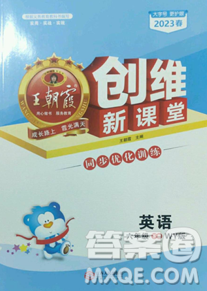 江西人民出版社2023王朝霞创维新课堂英语六年级下册外研版参考答案 江西人民出版社2023王朝霞创维新课堂英语六年级下册外研版参考答案