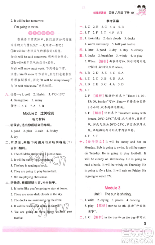 江西人民出版社2023王朝霞创维新课堂英语六年级下册外研版参考答案 江西人民出版社2023王朝霞创维新课堂英语六年级下册外研版参考答案