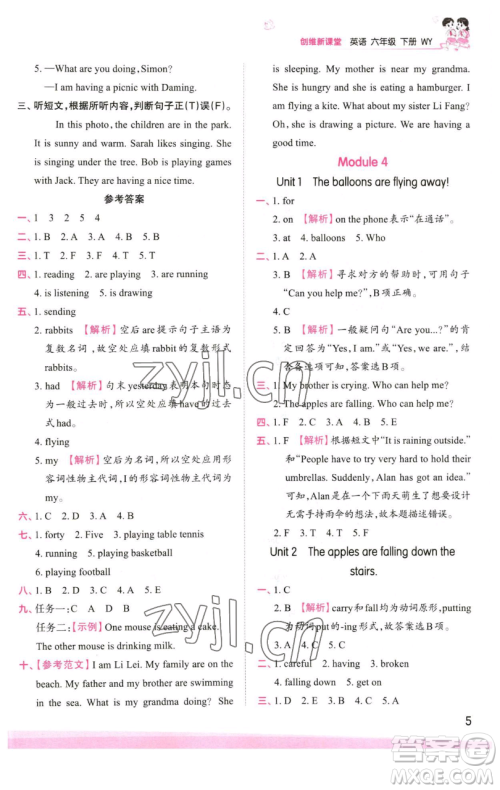 江西人民出版社2023王朝霞创维新课堂英语六年级下册外研版参考答案 江西人民出版社2023王朝霞创维新课堂英语六年级下册外研版参考答案