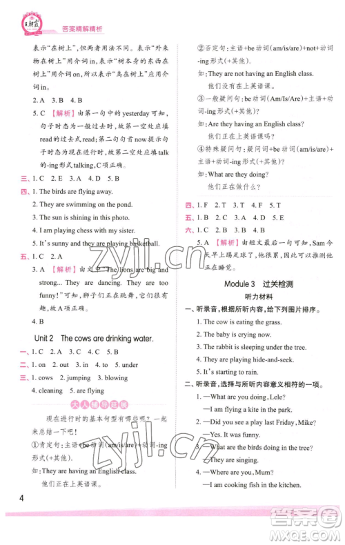 江西人民出版社2023王朝霞创维新课堂英语六年级下册外研版参考答案 江西人民出版社2023王朝霞创维新课堂英语六年级下册外研版参考答案