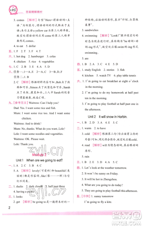 江西人民出版社2023王朝霞创维新课堂英语六年级下册外研版参考答案 江西人民出版社2023王朝霞创维新课堂英语六年级下册外研版参考答案