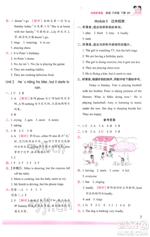 江西人民出版社2023王朝霞创维新课堂英语六年级下册外研版参考答案 江西人民出版社2023王朝霞创维新课堂英语六年级下册外研版参考答案