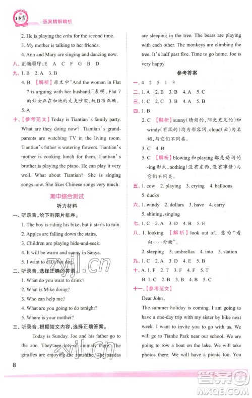 江西人民出版社2023王朝霞创维新课堂英语六年级下册外研版参考答案 江西人民出版社2023王朝霞创维新课堂英语六年级下册外研版参考答案