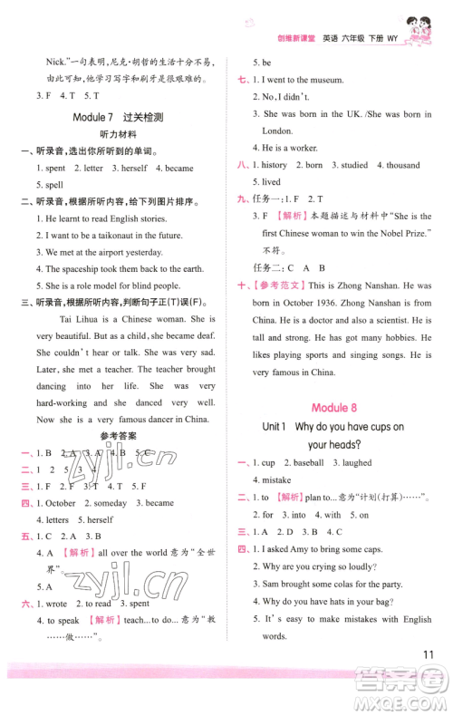 江西人民出版社2023王朝霞创维新课堂英语六年级下册外研版参考答案 江西人民出版社2023王朝霞创维新课堂英语六年级下册外研版参考答案