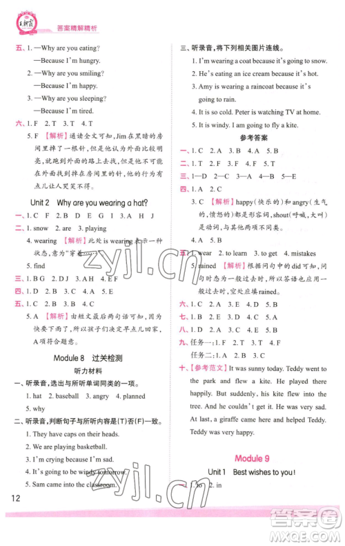 江西人民出版社2023王朝霞创维新课堂英语六年级下册外研版参考答案 江西人民出版社2023王朝霞创维新课堂英语六年级下册外研版参考答案