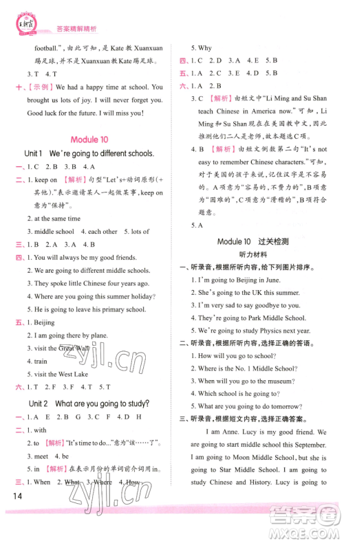 江西人民出版社2023王朝霞创维新课堂英语六年级下册外研版参考答案 江西人民出版社2023王朝霞创维新课堂英语六年级下册外研版参考答案