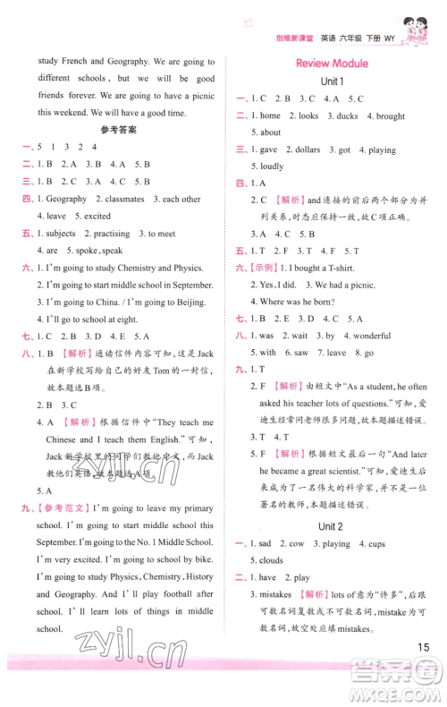 江西人民出版社2023王朝霞创维新课堂英语六年级下册外研版参考答案 江西人民出版社2023王朝霞创维新课堂英语六年级下册外研版参考答案