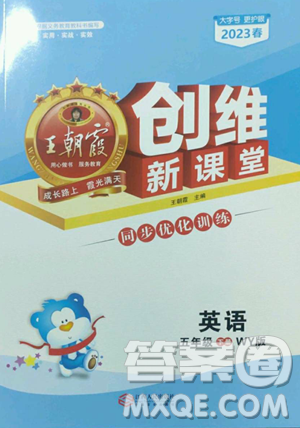 江西人民出版社2023王朝霞创维新课堂英语五年级下册外研版参考答案 江西人民出版社2023王朝霞创维新课堂英语五年级下册外研版参考答案