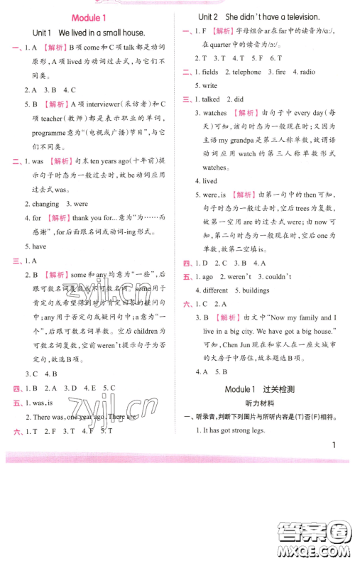 江西人民出版社2023王朝霞创维新课堂英语五年级下册外研版参考答案 江西人民出版社2023王朝霞创维新课堂英语五年级下册外研版参考答案