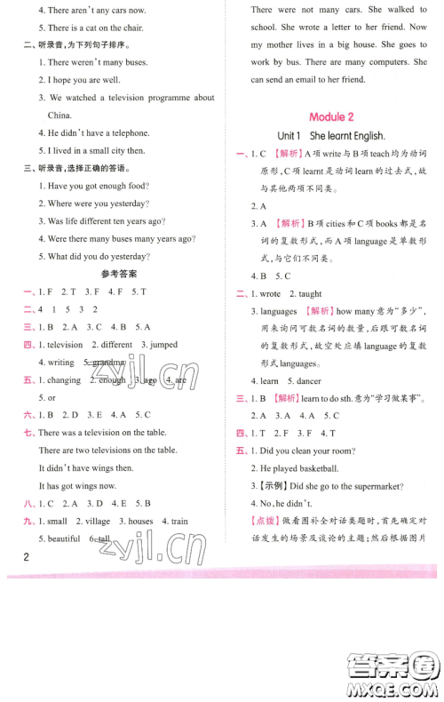 江西人民出版社2023王朝霞创维新课堂英语五年级下册外研版参考答案 江西人民出版社2023王朝霞创维新课堂英语五年级下册外研版参考答案