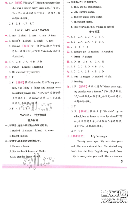 江西人民出版社2023王朝霞创维新课堂英语五年级下册外研版参考答案 江西人民出版社2023王朝霞创维新课堂英语五年级下册外研版参考答案