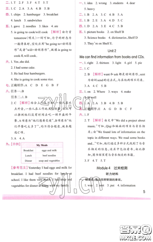 江西人民出版社2023王朝霞创维新课堂英语五年级下册外研版参考答案 江西人民出版社2023王朝霞创维新课堂英语五年级下册外研版参考答案