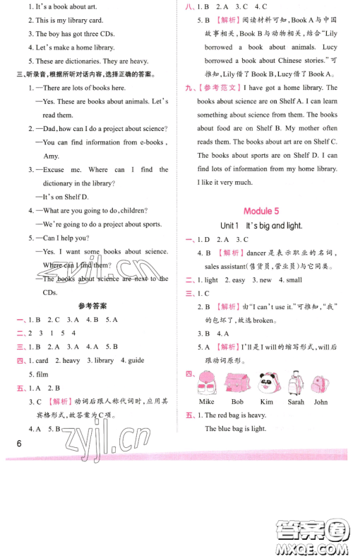 江西人民出版社2023王朝霞创维新课堂英语五年级下册外研版参考答案 江西人民出版社2023王朝霞创维新课堂英语五年级下册外研版参考答案