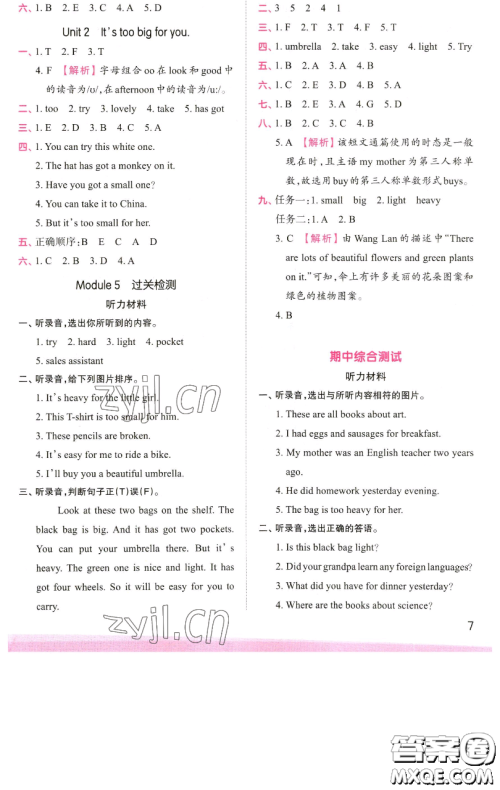 江西人民出版社2023王朝霞创维新课堂英语五年级下册外研版参考答案 江西人民出版社2023王朝霞创维新课堂英语五年级下册外研版参考答案