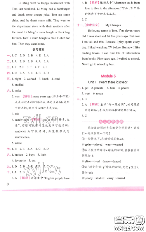 江西人民出版社2023王朝霞创维新课堂英语五年级下册外研版参考答案 江西人民出版社2023王朝霞创维新课堂英语五年级下册外研版参考答案