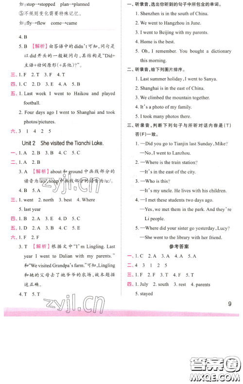江西人民出版社2023王朝霞创维新课堂英语五年级下册外研版参考答案 江西人民出版社2023王朝霞创维新课堂英语五年级下册外研版参考答案