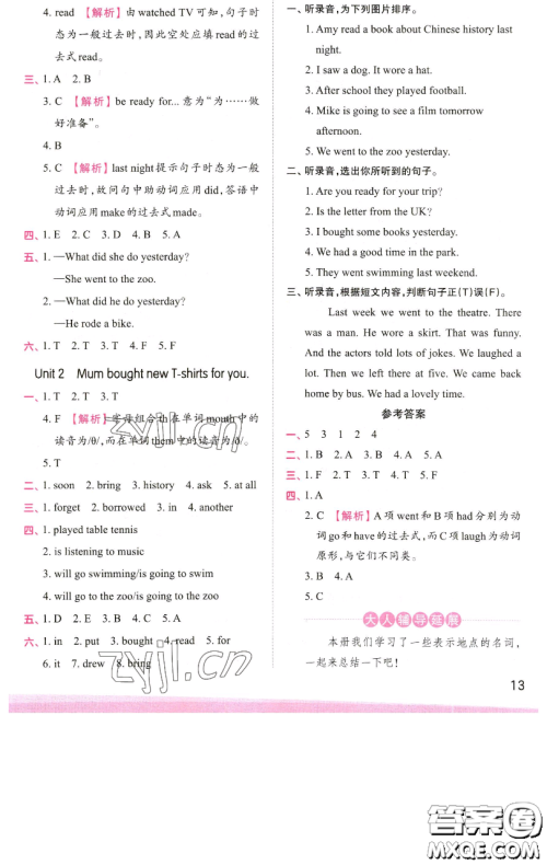 江西人民出版社2023王朝霞创维新课堂英语五年级下册外研版参考答案 江西人民出版社2023王朝霞创维新课堂英语五年级下册外研版参考答案