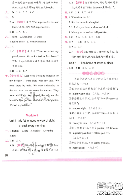 江西人民出版社2023王朝霞创维新课堂英语五年级下册外研版参考答案 江西人民出版社2023王朝霞创维新课堂英语五年级下册外研版参考答案