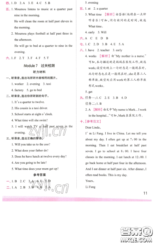 江西人民出版社2023王朝霞创维新课堂英语五年级下册外研版参考答案 江西人民出版社2023王朝霞创维新课堂英语五年级下册外研版参考答案