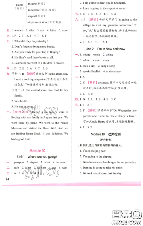 江西人民出版社2023王朝霞创维新课堂英语五年级下册外研版参考答案 江西人民出版社2023王朝霞创维新课堂英语五年级下册外研版参考答案