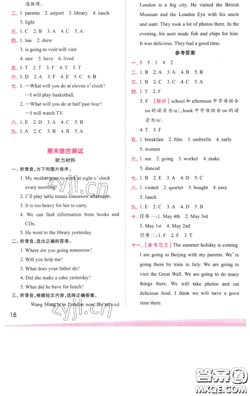 江西人民出版社2023王朝霞创维新课堂英语五年级下册外研版参考答案 江西人民出版社2023王朝霞创维新课堂英语五年级下册外研版参考答案