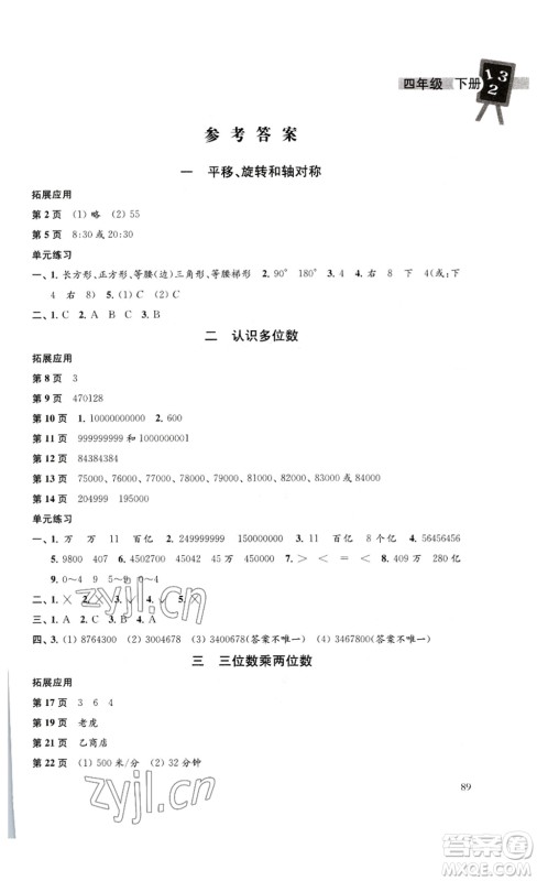 译林出版社2023课课练小学数学四年级下册苏教版答案