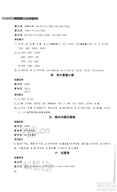 译林出版社2023课课练小学数学四年级下册苏教版答案