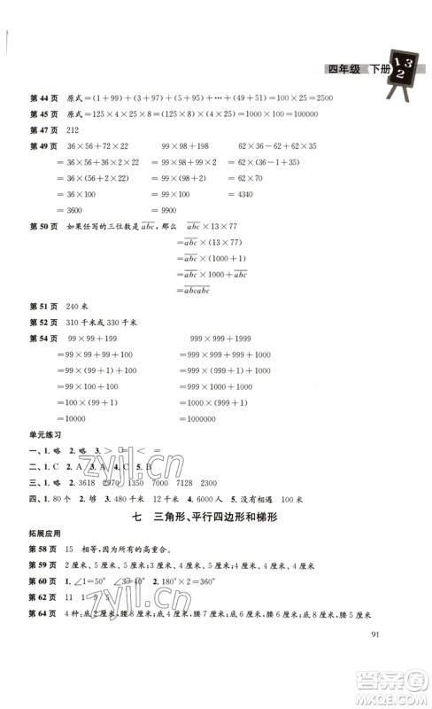 译林出版社2023课课练小学数学四年级下册苏教版答案