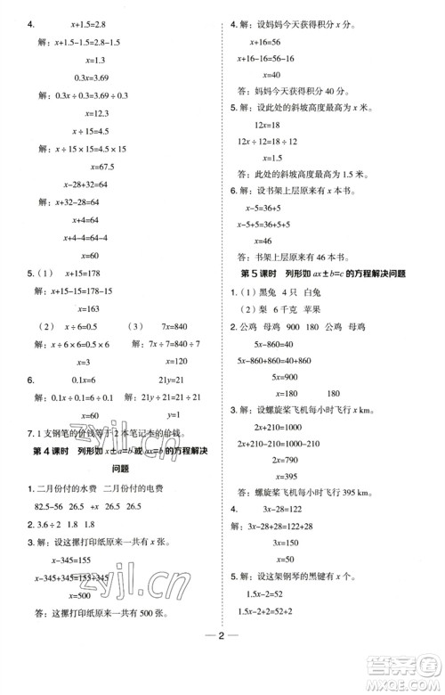 吉林教育出版社2023综合应用创新题典中点五年级数学下册苏教版参考答案