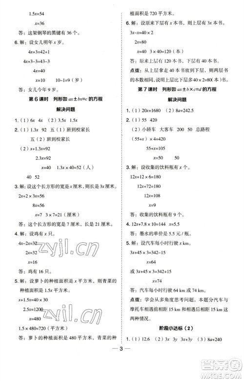 吉林教育出版社2023综合应用创新题典中点五年级数学下册苏教版参考答案