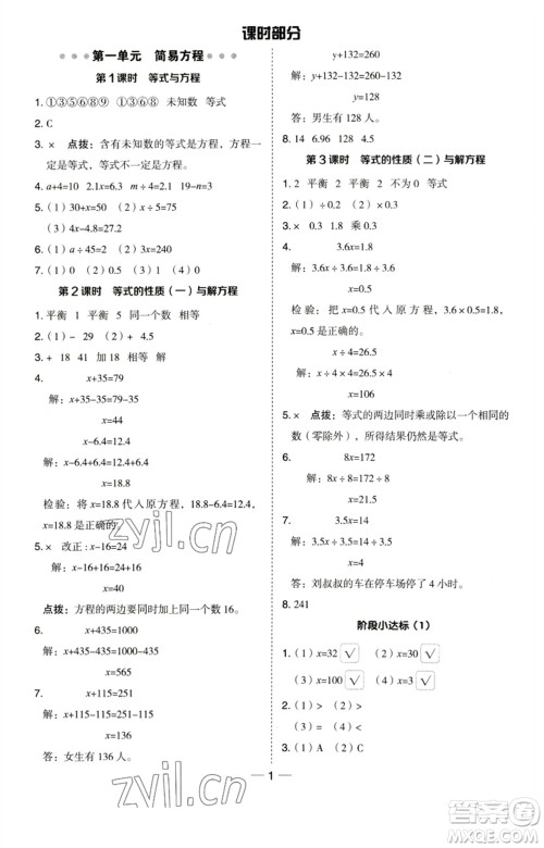 吉林教育出版社2023综合应用创新题典中点五年级数学下册苏教版参考答案