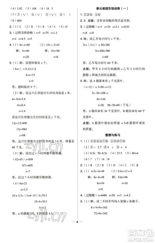 吉林教育出版社2023综合应用创新题典中点五年级数学下册苏教版参考答案