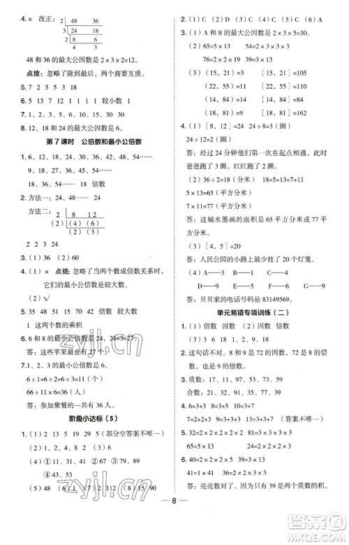 吉林教育出版社2023综合应用创新题典中点五年级数学下册苏教版参考答案