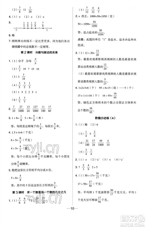 吉林教育出版社2023综合应用创新题典中点五年级数学下册苏教版参考答案