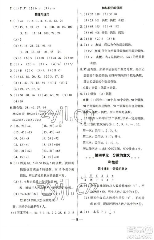 吉林教育出版社2023综合应用创新题典中点五年级数学下册苏教版参考答案