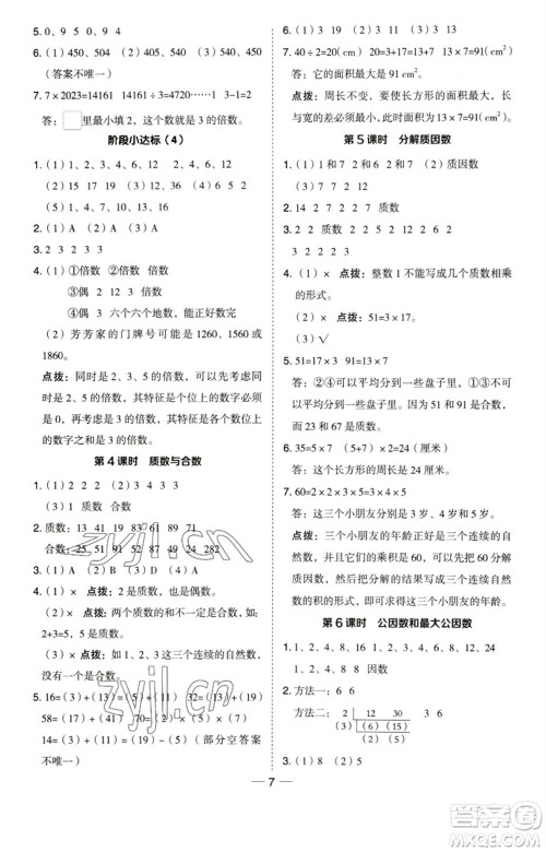 吉林教育出版社2023综合应用创新题典中点五年级数学下册苏教版参考答案