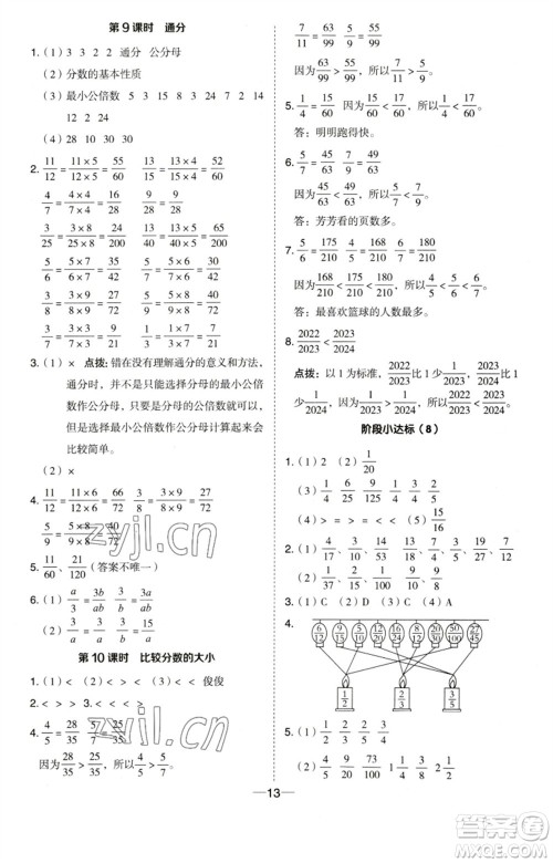 吉林教育出版社2023综合应用创新题典中点五年级数学下册苏教版参考答案