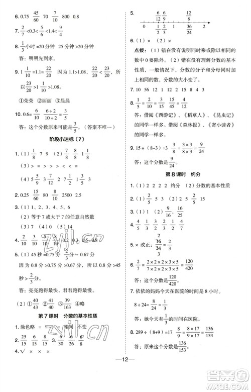 吉林教育出版社2023综合应用创新题典中点五年级数学下册苏教版参考答案