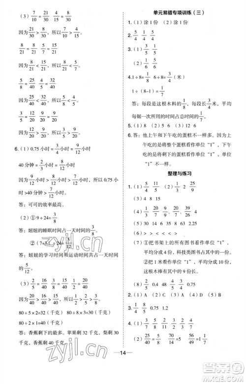 吉林教育出版社2023综合应用创新题典中点五年级数学下册苏教版参考答案