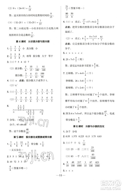 吉林教育出版社2023综合应用创新题典中点五年级数学下册苏教版参考答案