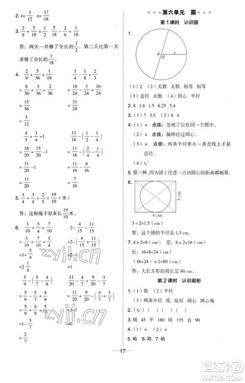 吉林教育出版社2023综合应用创新题典中点五年级数学下册苏教版参考答案