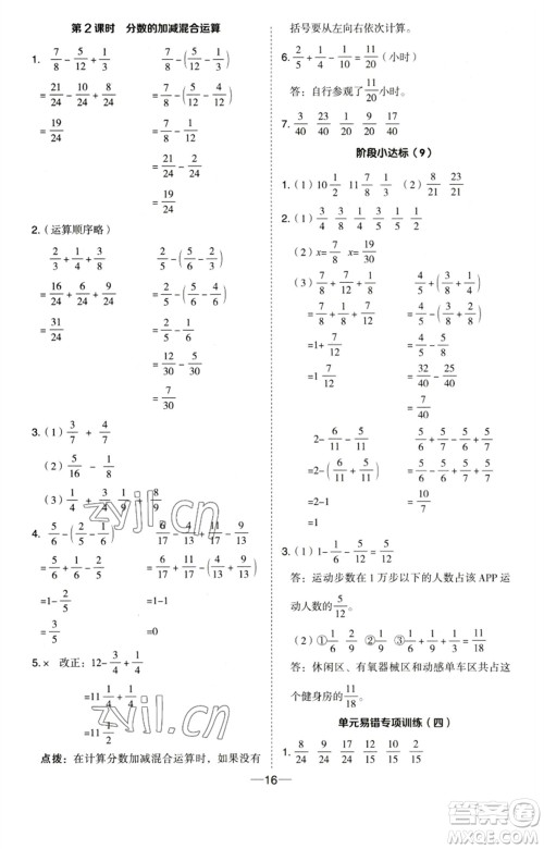 吉林教育出版社2023综合应用创新题典中点五年级数学下册苏教版参考答案