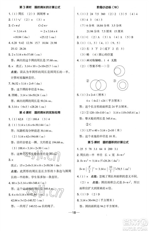 吉林教育出版社2023综合应用创新题典中点五年级数学下册苏教版参考答案