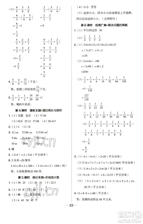 吉林教育出版社2023综合应用创新题典中点五年级数学下册苏教版参考答案