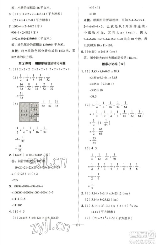 吉林教育出版社2023综合应用创新题典中点五年级数学下册苏教版参考答案