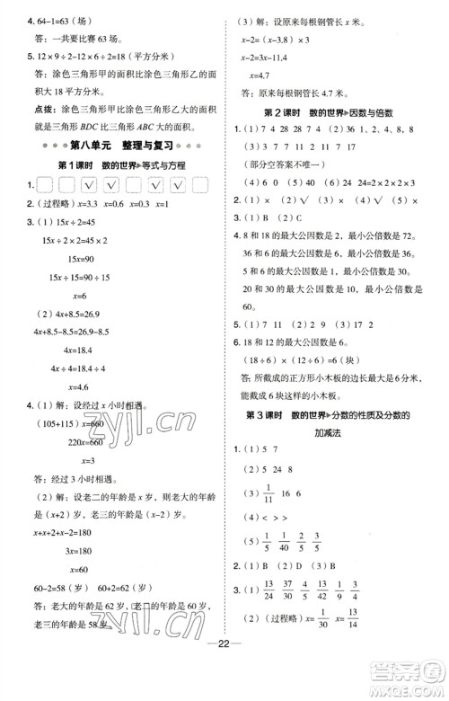 吉林教育出版社2023综合应用创新题典中点五年级数学下册苏教版参考答案